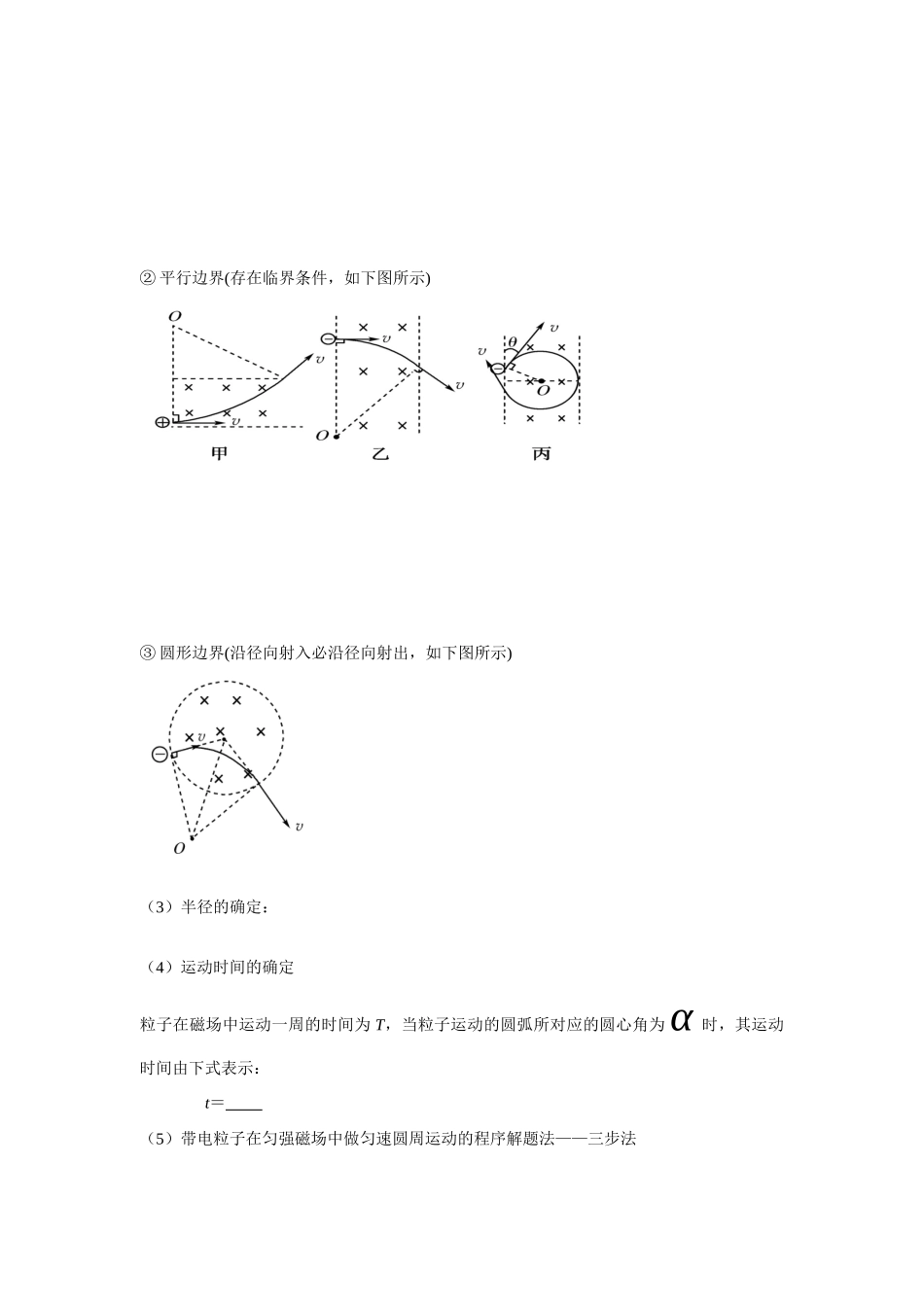 高中物理 8.3磁场对运动电荷的作用教案 新人教版_第3页
