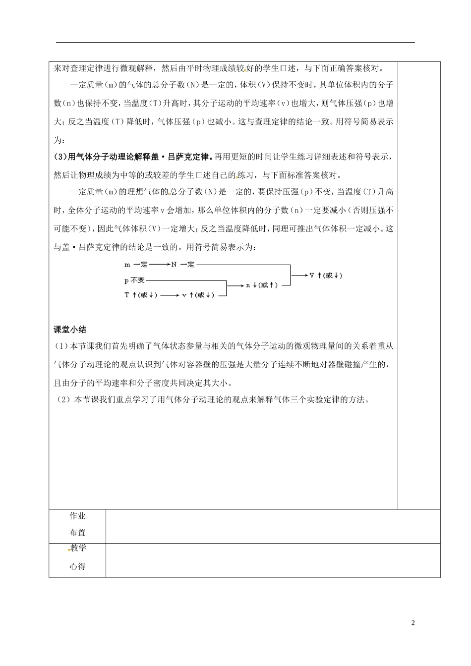 高中物理 8.4 气体热现象的微观意义（第2课时）教学案 新人教版选修3-3-新人教版高二选修3-3物理教学案_第2页
