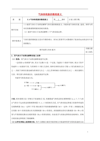 高中物理 8.4 气体热现象的微观意义（第2课时）教学案 新人教版选修3-3-新人教版高二选修3-3物理教学案