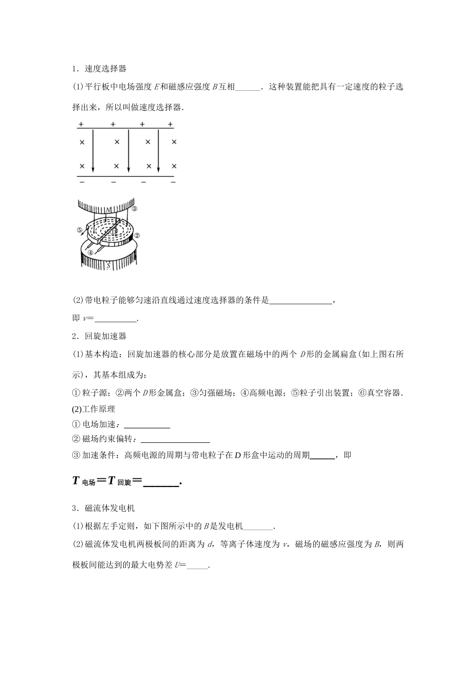 高中物理 8.4.1带电粒子在复合场中的运动教案 新人教版_第2页
