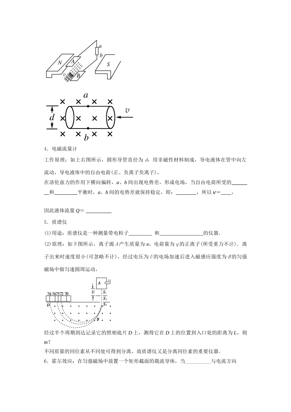 高中物理 8.4.1带电粒子在复合场中的运动教案 新人教版_第3页