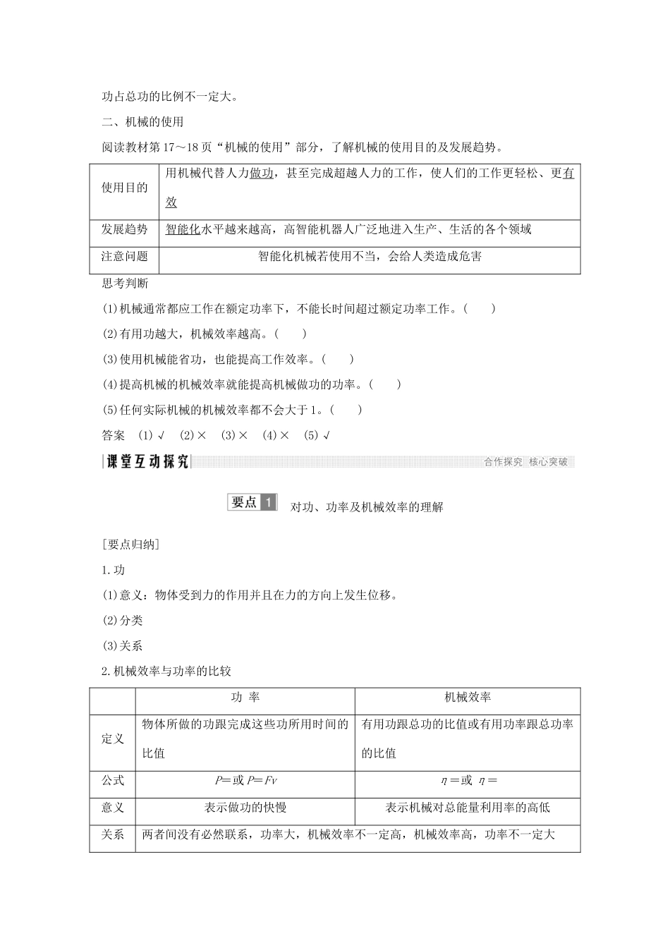 高中物理 第1章 功和功率 第4节 人与机械学案 鲁科版必修2-鲁科版高一必修2物理学案_第2页