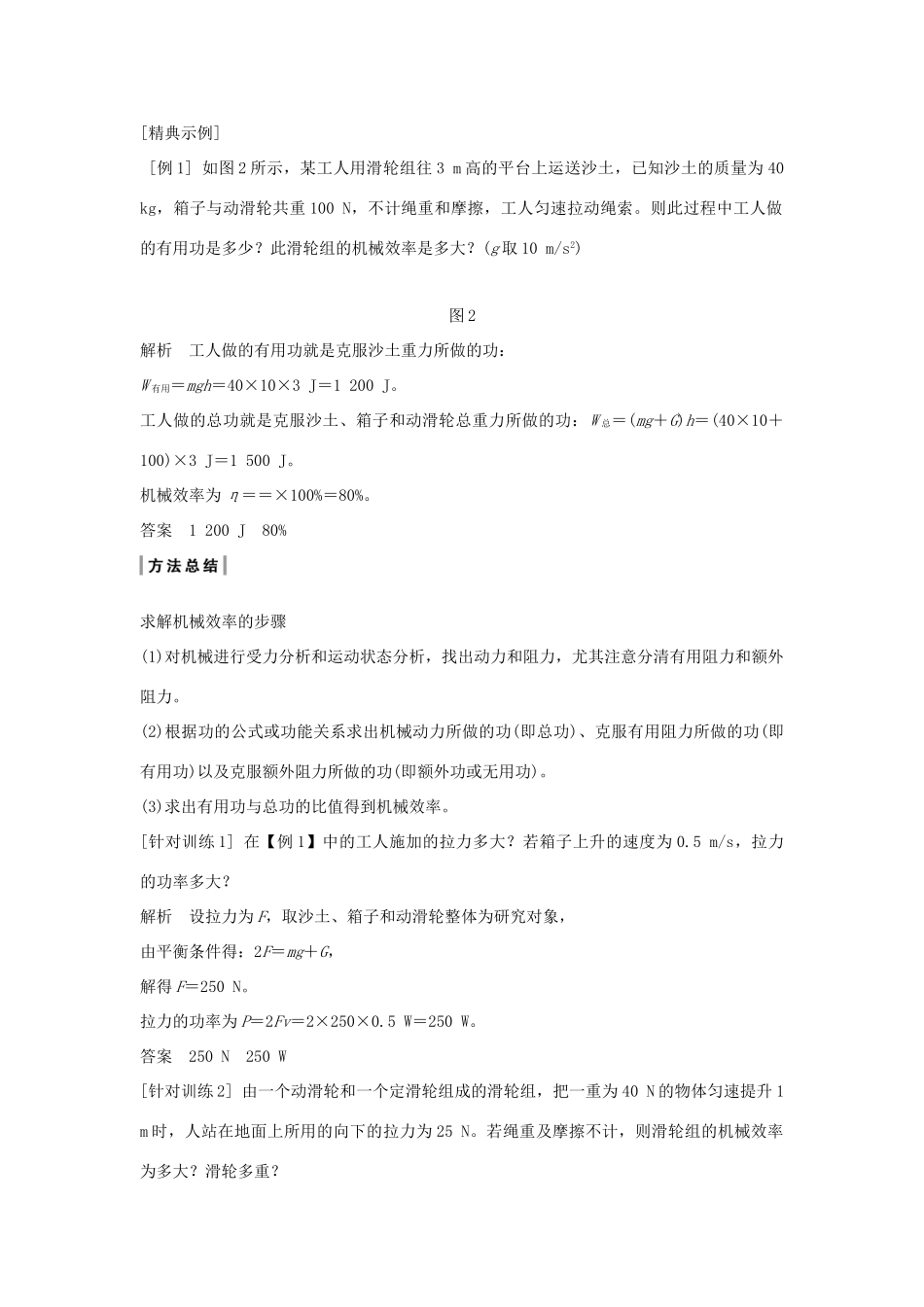 高中物理 第1章 功和功率 第4节 人与机械学案 鲁科版必修2-鲁科版高一必修2物理学案_第3页