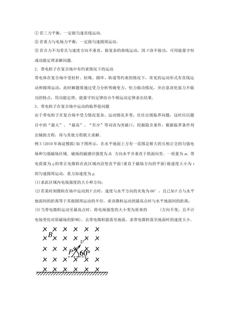 高中物理 8.4.2带电粒子在复合场中的运动教案 新人教版_第2页
