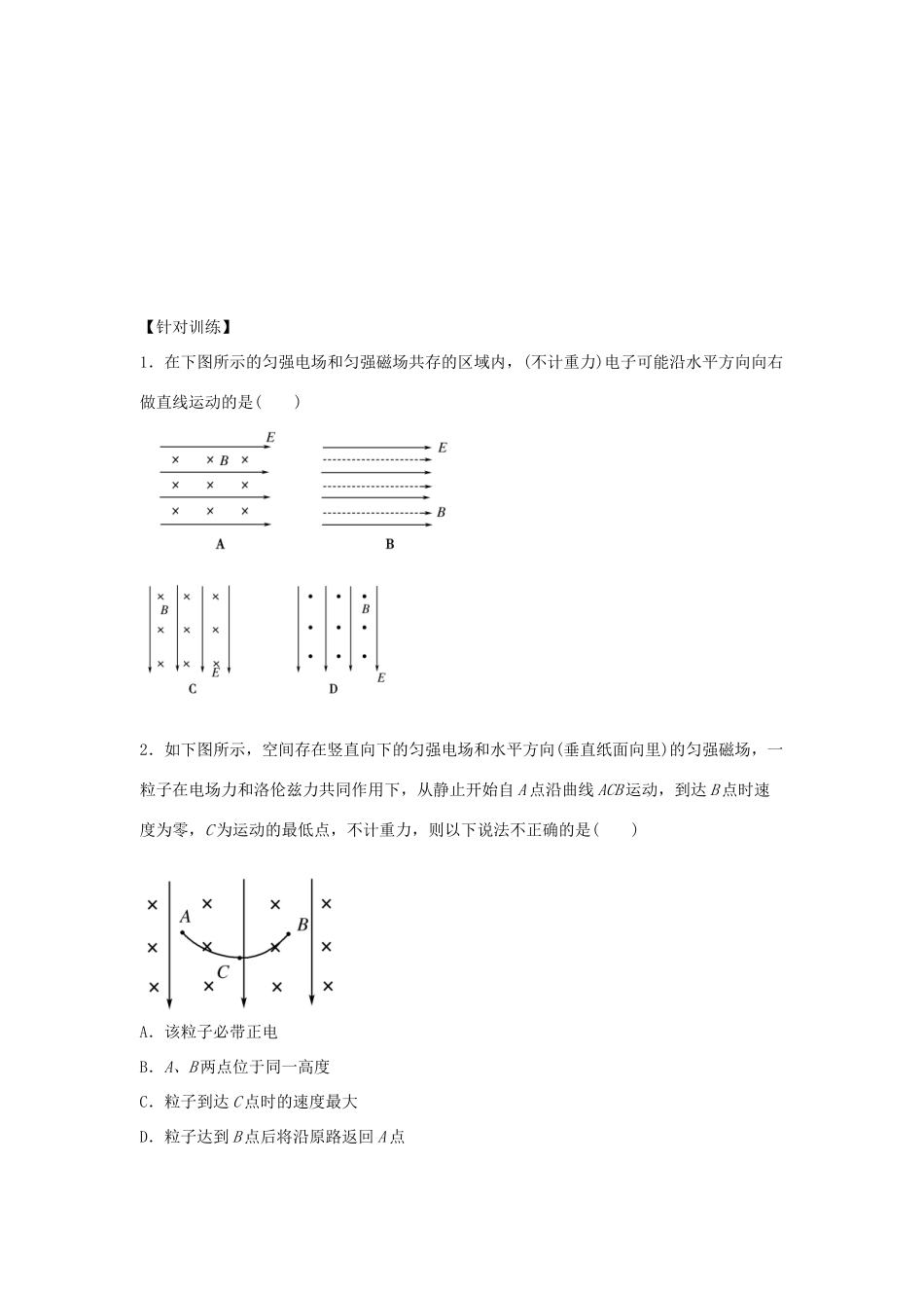 高中物理 8.4.2带电粒子在复合场中的运动教案 新人教版_第3页