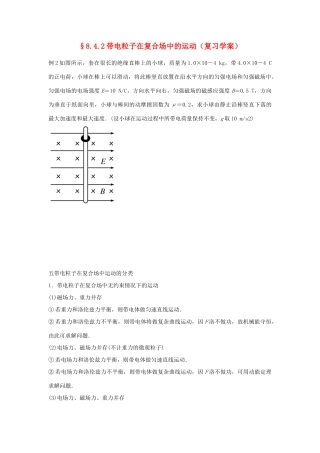 高中物理 8.4.2带电粒子在复合场中的运动教案 新人教版