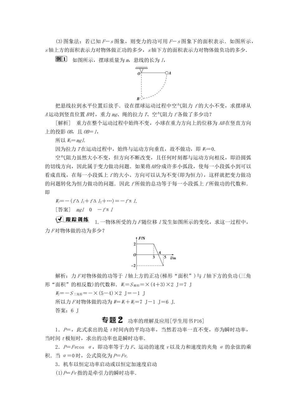 高中物理 第1章 功和功率本章优化总结学案 鲁科版必修2-鲁科版高一必修2物理学案_第2页