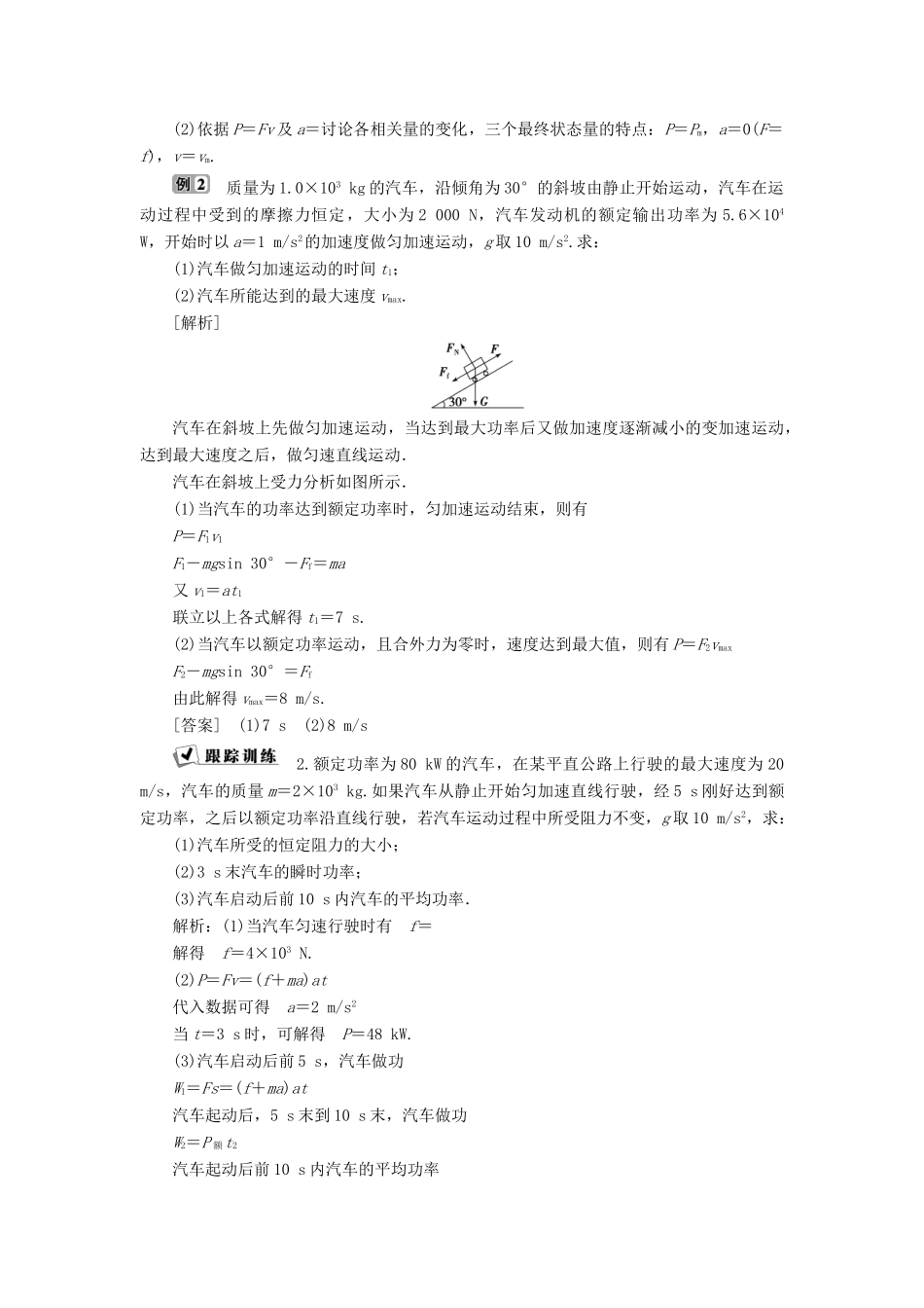 高中物理 第1章 功和功率本章优化总结学案 鲁科版必修2-鲁科版高一必修2物理学案_第3页