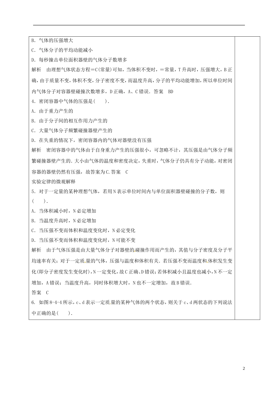 高中物理 8.4气体热现象的微观意义（第3课时）教学案 新人教版选修3-3-新人教版高二选修3-3物理教学案_第2页