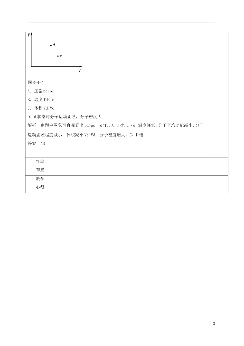 高中物理 8.4气体热现象的微观意义（第3课时）教学案 新人教版选修3-3-新人教版高二选修3-3物理教学案_第3页