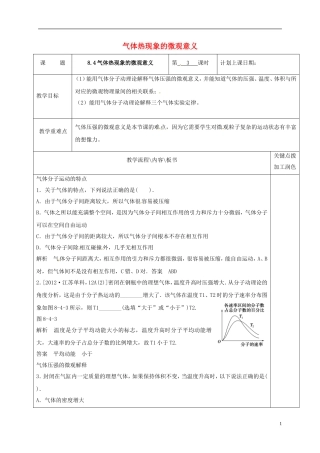 高中物理 8.4气体热现象的微观意义（第3课时）教学案 新人教版选修3-3-新人教版高二选修3-3物理教学案