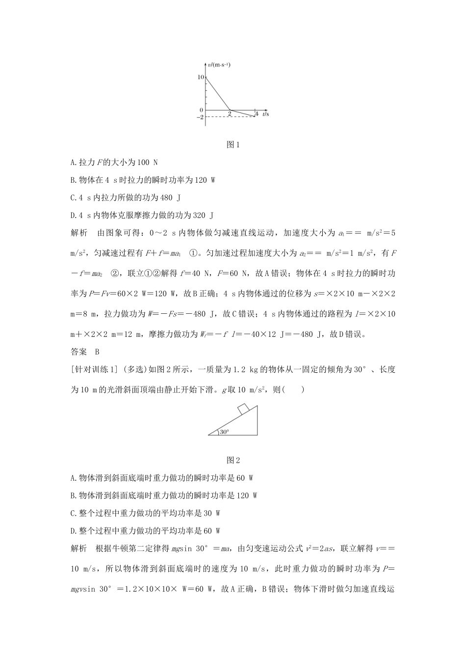 高中物理 第1章 功和功率章末总结学案 鲁科版必修2-鲁科版高一必修2物理学案_第2页