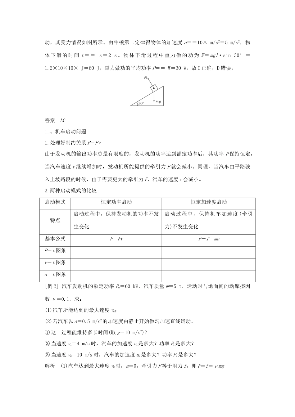 高中物理 第1章 功和功率章末总结学案 鲁科版必修2-鲁科版高一必修2物理学案_第3页
