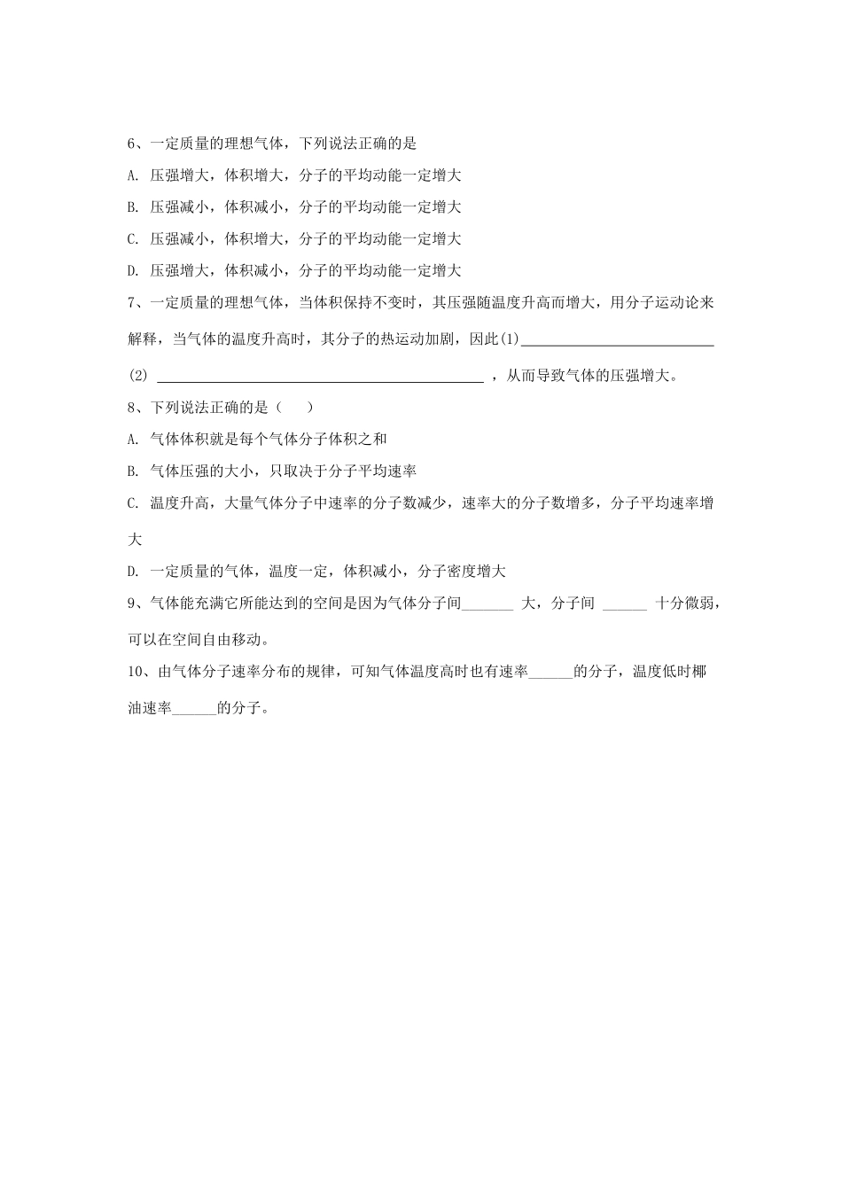 高中物理 8.4气体热现象的微观意义同步试题 新人教版选修3-3_第2页