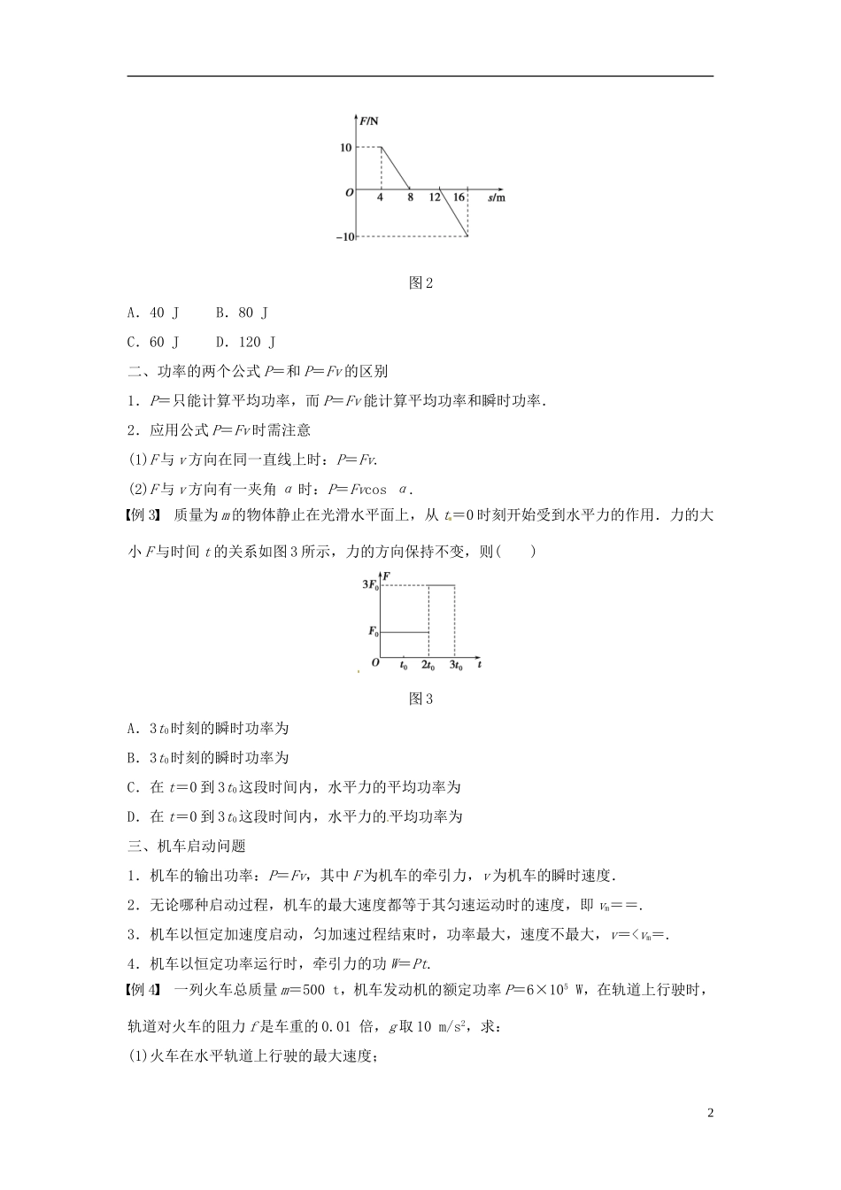高中物理 第1章 功和功率整合提升学案 鲁科版必修2-鲁科版高一必修2物理学案_第2页