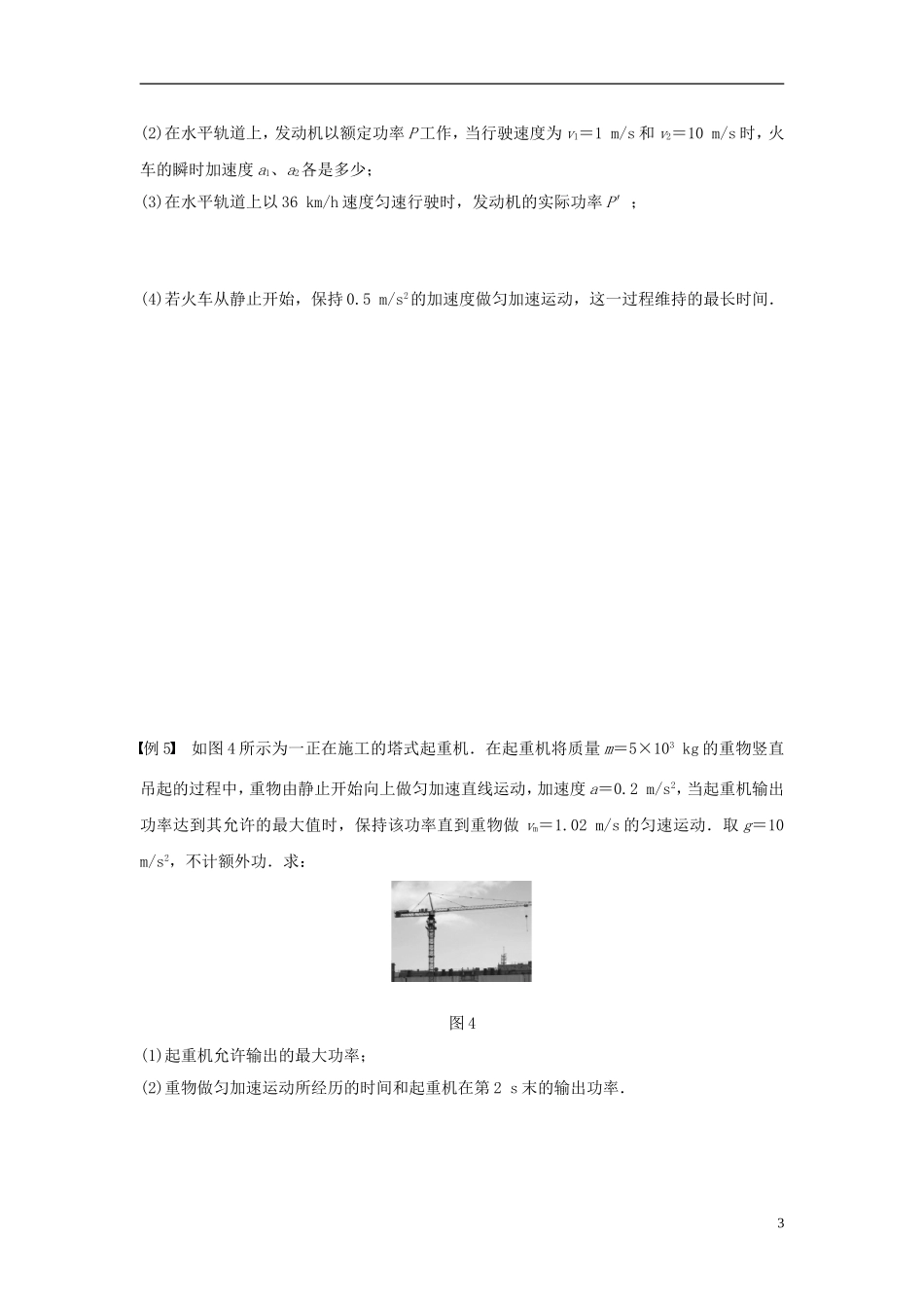 高中物理 第1章 功和功率整合提升学案 鲁科版必修2-鲁科版高一必修2物理学案_第3页