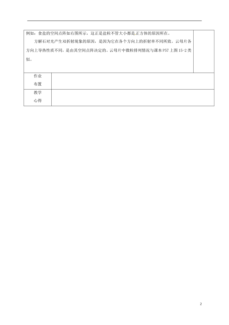 高中物理 9.1 固体（第1课时）教学案 新人教版选修3-3-新人教版高二选修3-3物理教学案_第2页