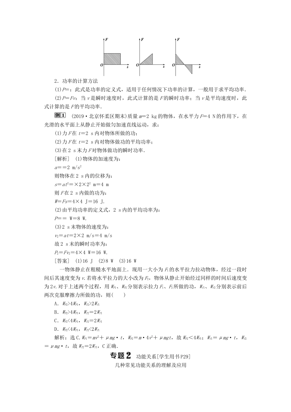 高中物理 第1章 功和机械能 本章优化总结学案 鲁科版必修第二册-鲁科版高一第二册物理学案_第2页