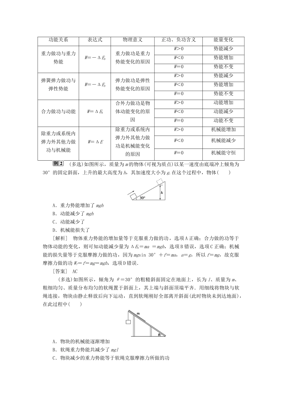 高中物理 第1章 功和机械能 本章优化总结学案 鲁科版必修第二册-鲁科版高一第二册物理学案_第3页