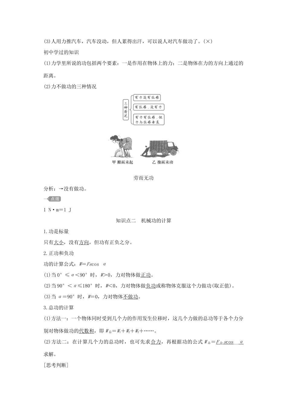 高中物理 第1章 功和机械能 第1节 机械功学案 鲁科版必修第二册-鲁科版高一第二册物理学案_第2页