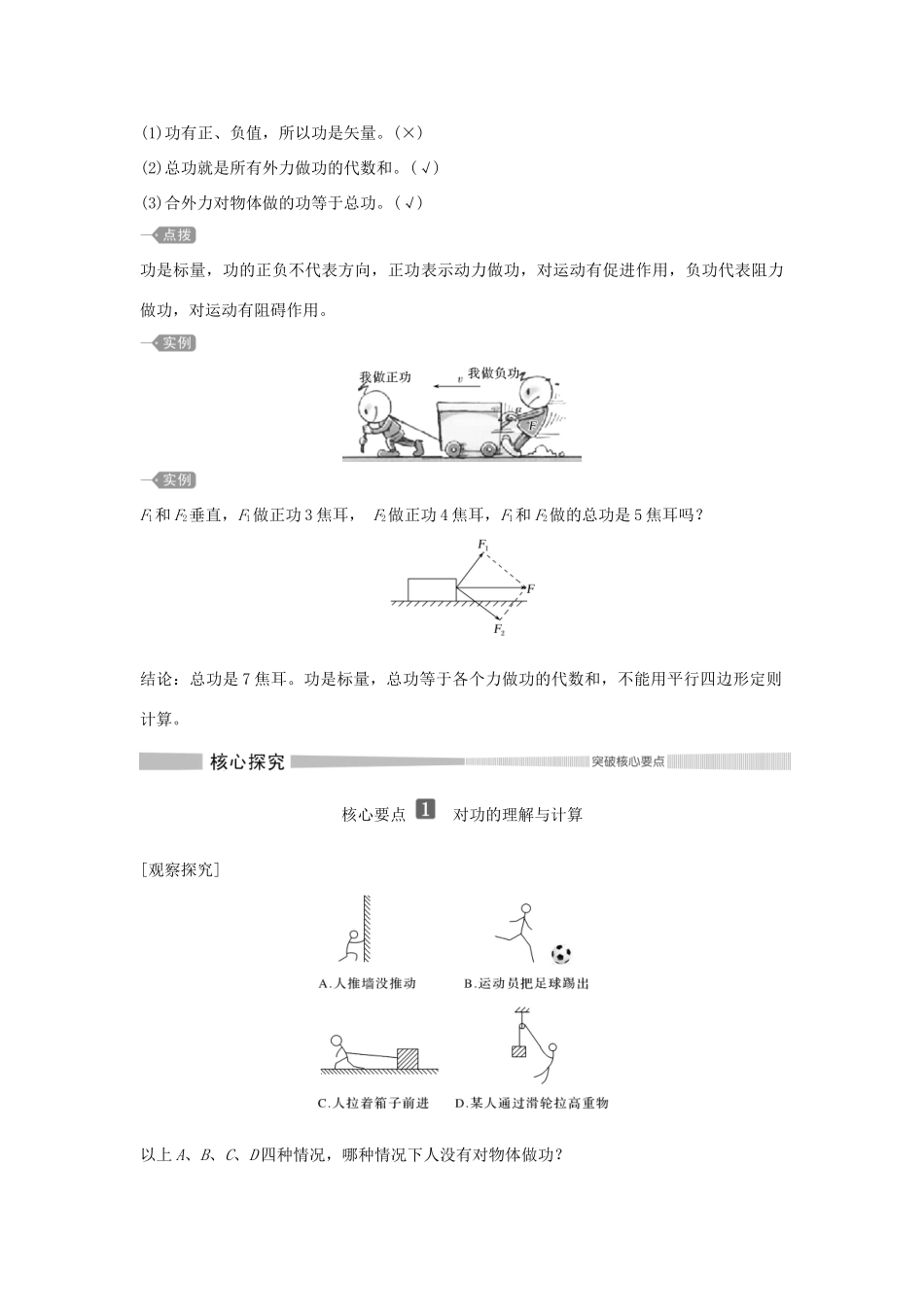 高中物理 第1章 功和机械能 第1节 机械功学案 鲁科版必修第二册-鲁科版高一第二册物理学案_第3页