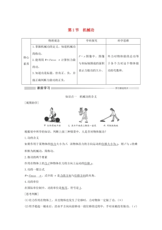高中物理 第1章 功和机械能 第1节 机械功学案 鲁科版必修第二册-鲁科版高一第二册物理学案