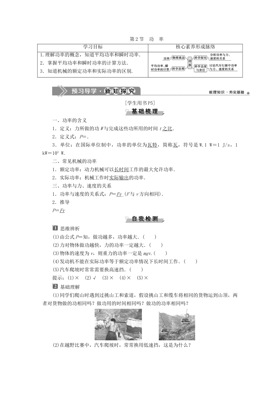 高中物理 第1章 功和机械能 第2节 功 率学案 鲁科版必修第二册-鲁科版高一第二册物理学案_第1页