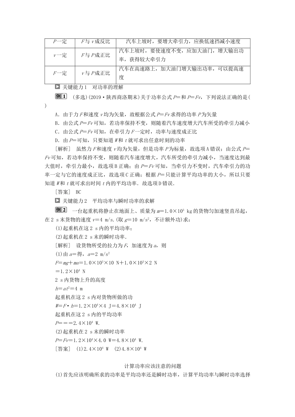 高中物理 第1章 功和机械能 第2节 功 率学案 鲁科版必修第二册-鲁科版高一第二册物理学案_第3页