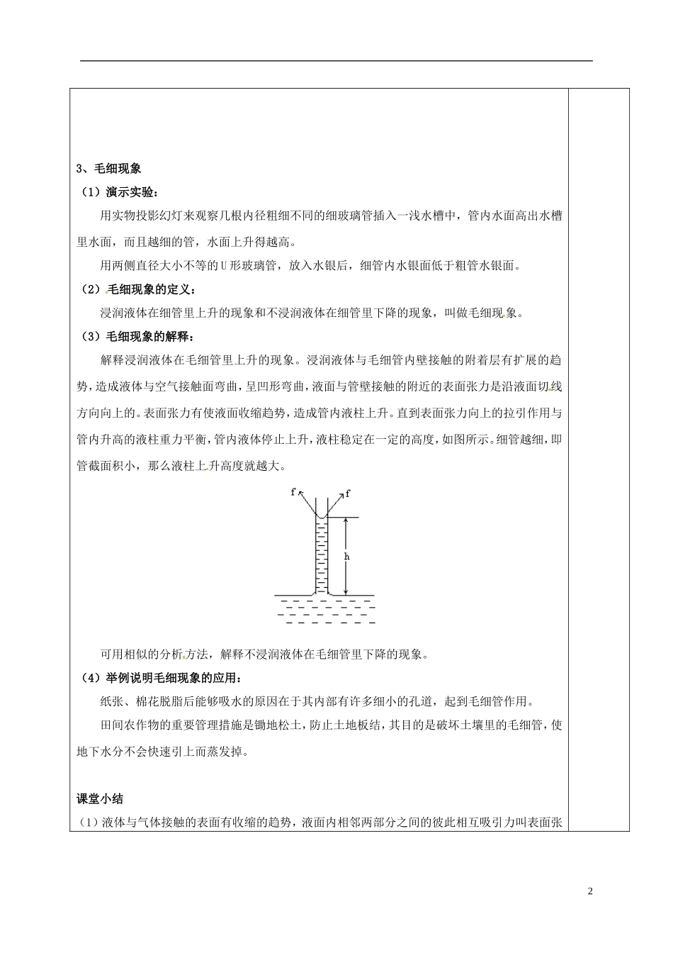 高中物理 9.2 液体（第2课时）教学案 新人教版选修3-3-新人教版高二选修3-3物理教学案_第2页