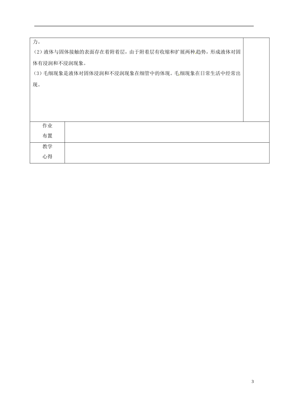 高中物理 9.2 液体（第2课时）教学案 新人教版选修3-3-新人教版高二选修3-3物理教学案_第3页