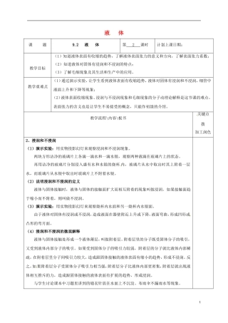 高中物理 9.2 液体（第2课时）教学案 新人教版选修3-3-新人教版高二选修3-3物理教学案