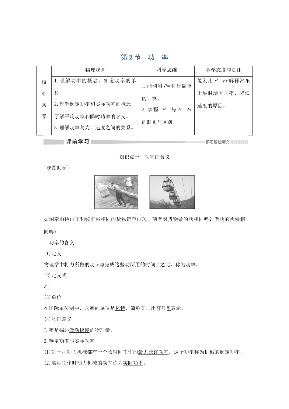 高中物理 第1章 功和机械能 第2节 功率学案 鲁科版必修第二册-鲁科版高一第二册物理学案_第1页