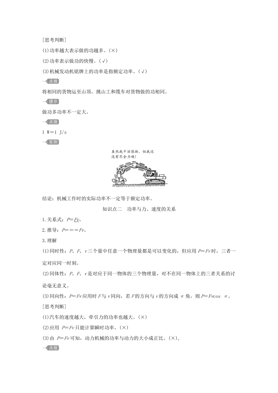 高中物理 第1章 功和机械能 第2节 功率学案 鲁科版必修第二册-鲁科版高一第二册物理学案_第2页