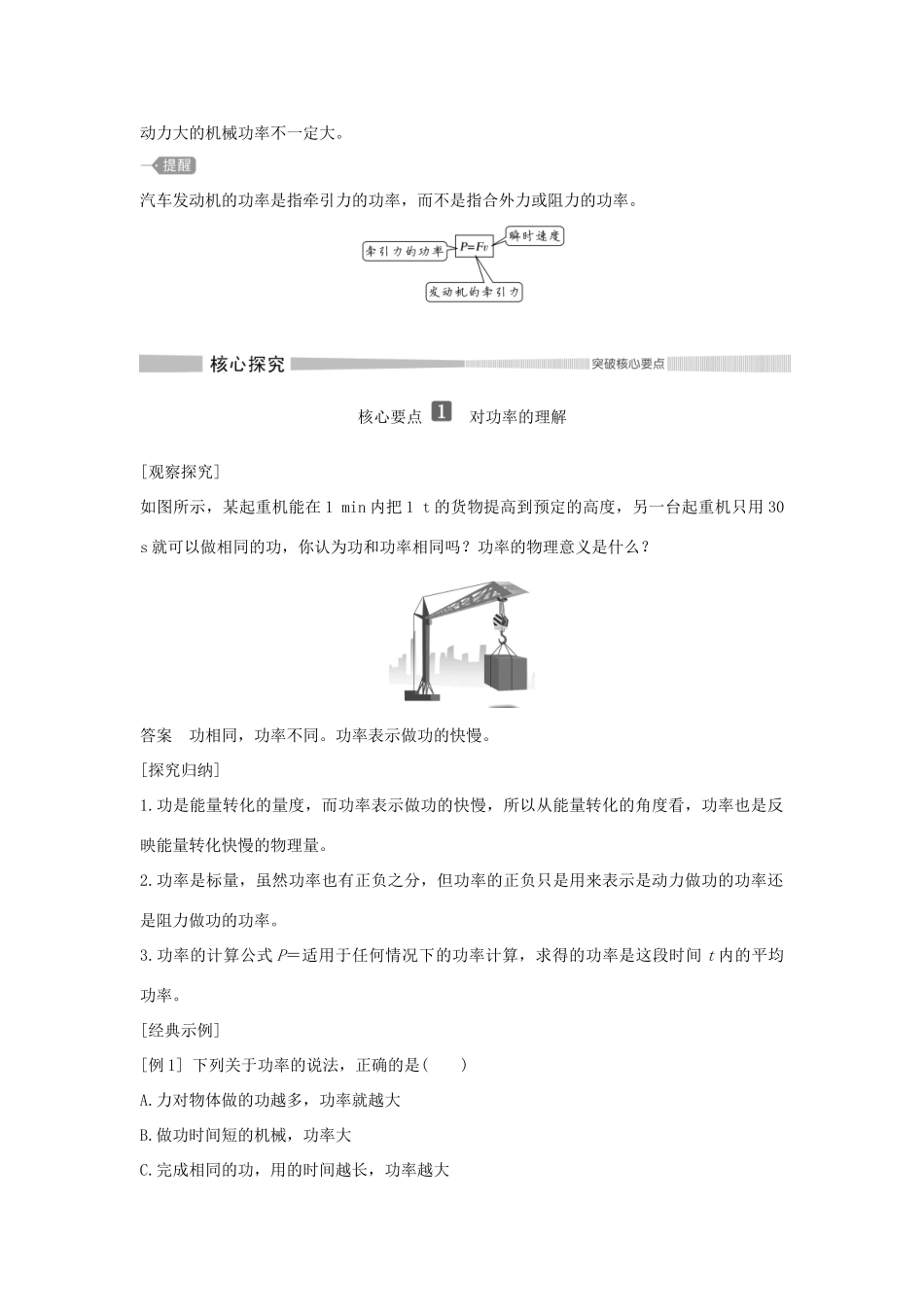 高中物理 第1章 功和机械能 第2节 功率学案 鲁科版必修第二册-鲁科版高一第二册物理学案_第3页