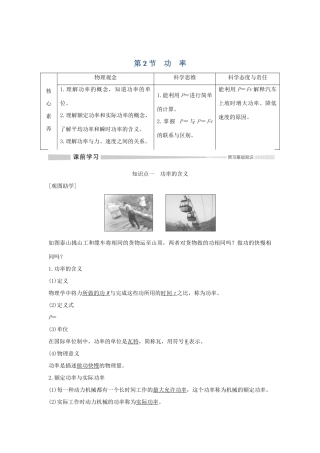 高中物理 第1章 功和机械能 第2节 功率学案 鲁科版必修第二册-鲁科版高一第二册物理学案