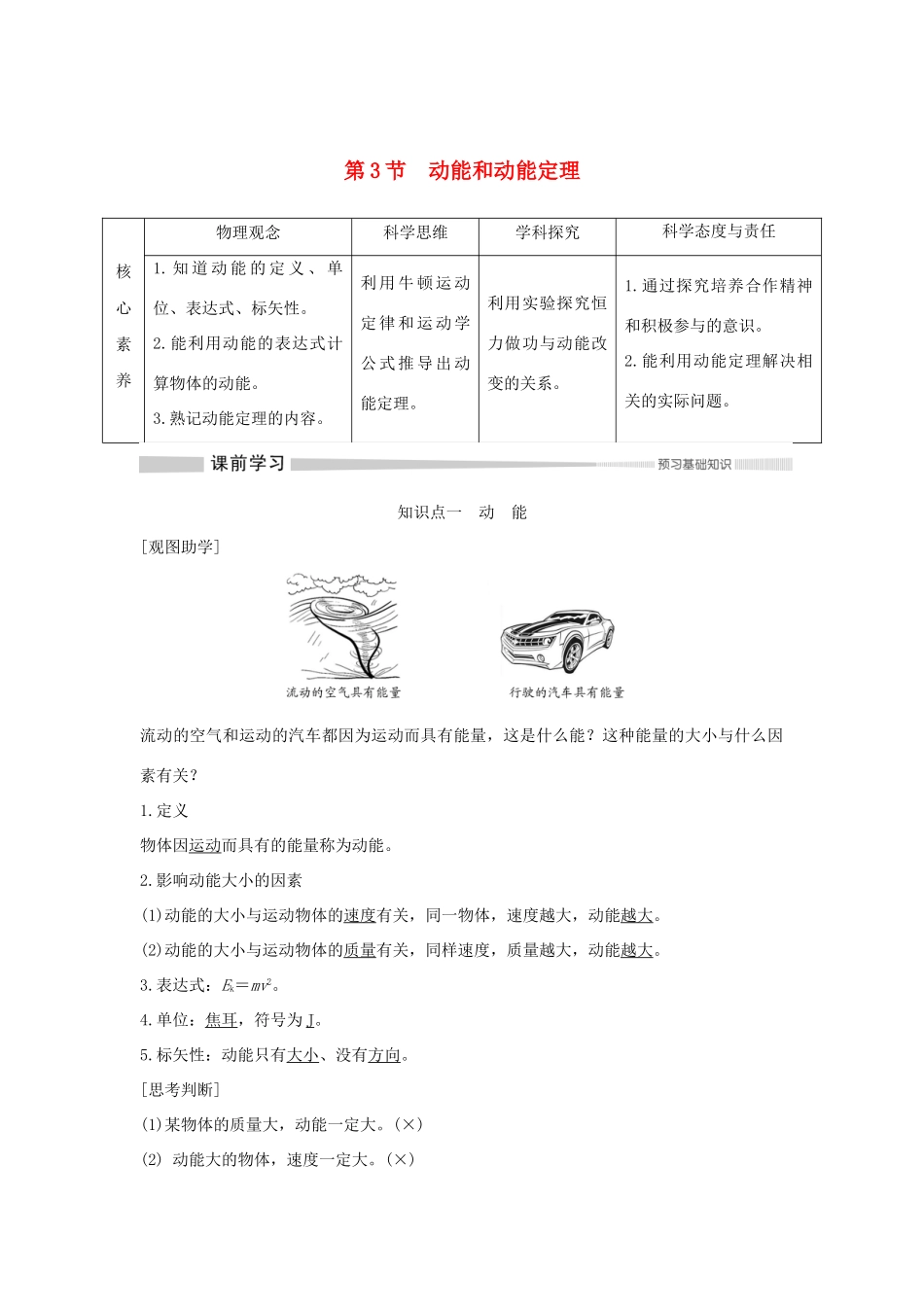 高中物理 第1章 功和机械能 第3节 动能和动能定理学案 鲁科版必修第二册-鲁科版高一第二册物理学案_第1页