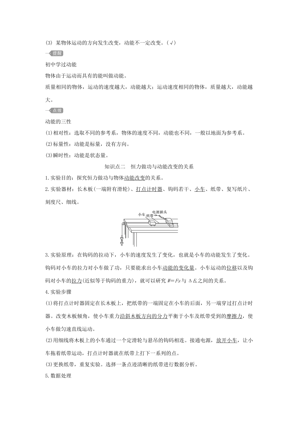 高中物理 第1章 功和机械能 第3节 动能和动能定理学案 鲁科版必修第二册-鲁科版高一第二册物理学案_第2页