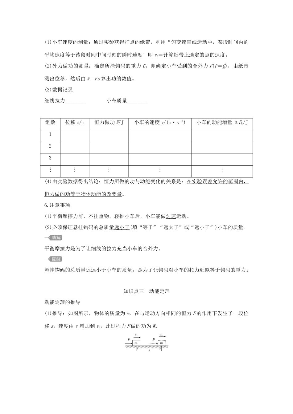 高中物理 第1章 功和机械能 第3节 动能和动能定理学案 鲁科版必修第二册-鲁科版高一第二册物理学案_第3页