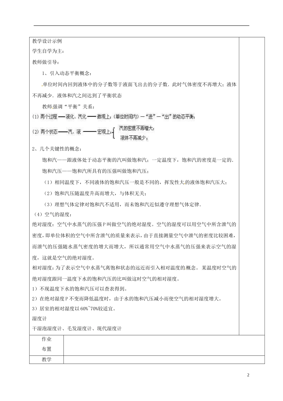高中物理 9.3 饱和汽与饱和汽压教学案 新人教版选修3-3-新人教版高二选修3-3物理教学案_第2页