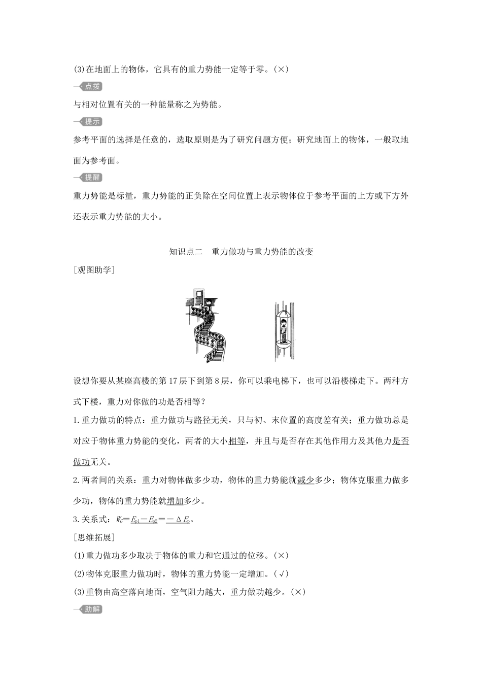 高中物理 第1章 功和机械能 第4节 势能及其改变学案 鲁科版必修第二册-鲁科版高一第二册物理学案_第2页