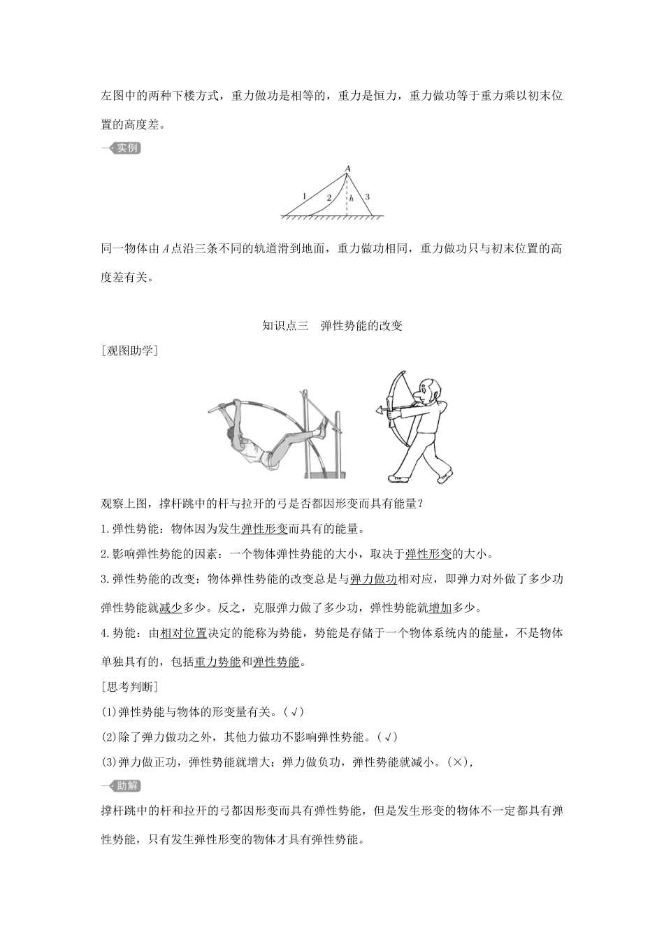 高中物理 第1章 功和机械能 第4节 势能及其改变学案 鲁科版必修第二册-鲁科版高一第二册物理学案_第3页