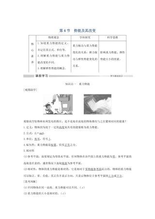 高中物理 第1章 功和机械能 第4节 势能及其改变学案 鲁科版必修第二册-鲁科版高一第二册物理学案