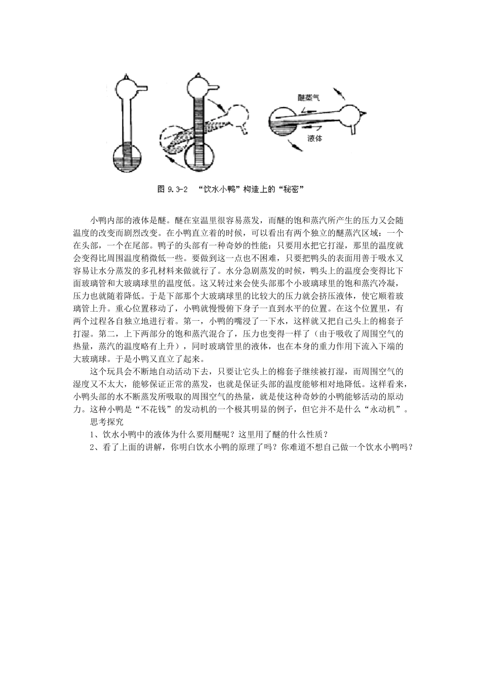 高中物理 9.3饱和汽与饱和气压文字素材 新人教版选修3-3_第2页