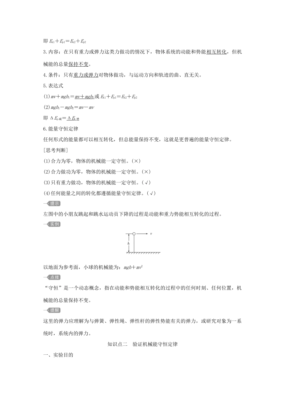 高中物理 第1章 功和机械能 第5节 科学验证：机械能守恒定律学案 鲁科版必修第二册-鲁科版高一第二册物理学案_第2页