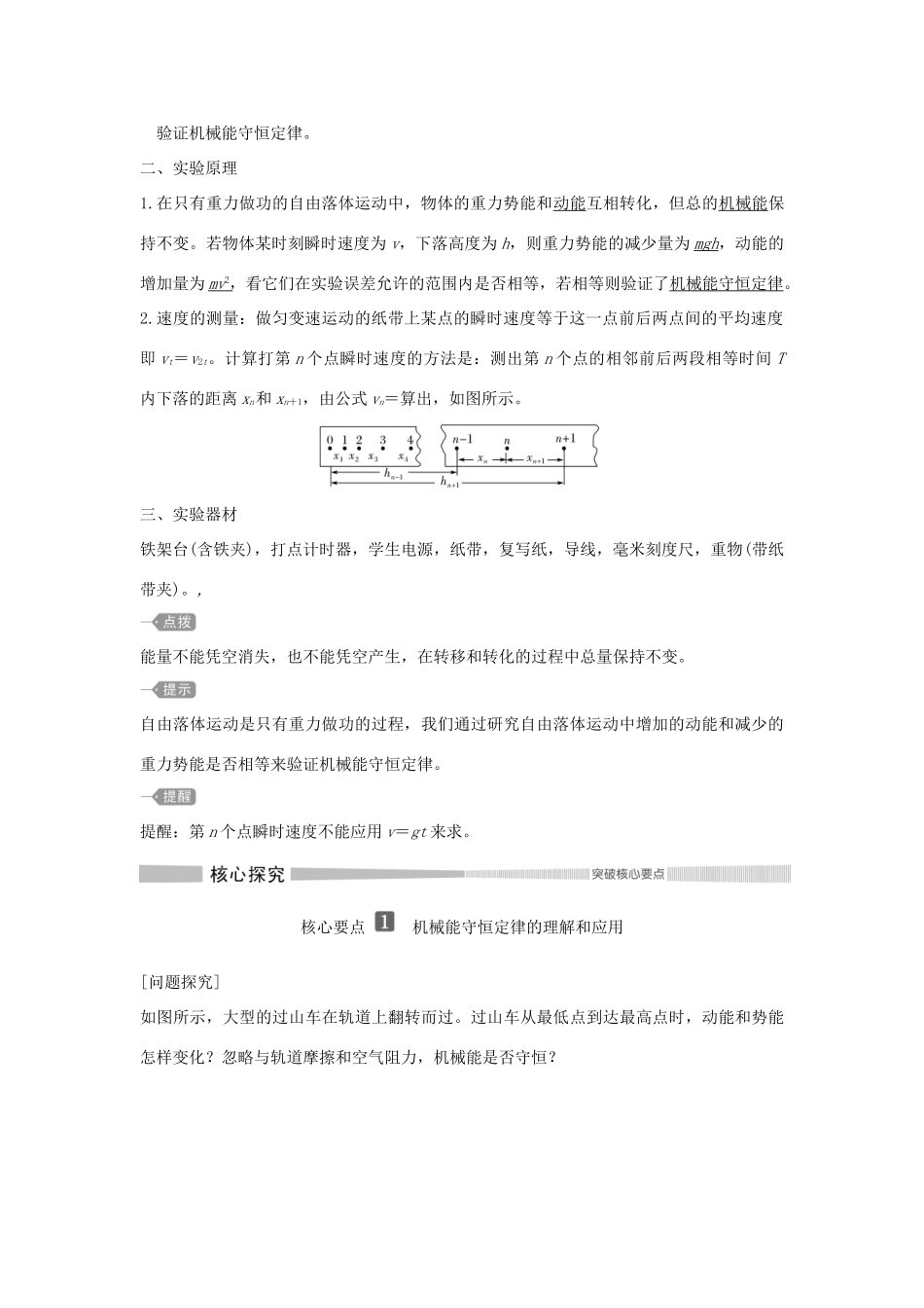 高中物理 第1章 功和机械能 第5节 科学验证：机械能守恒定律学案 鲁科版必修第二册-鲁科版高一第二册物理学案_第3页