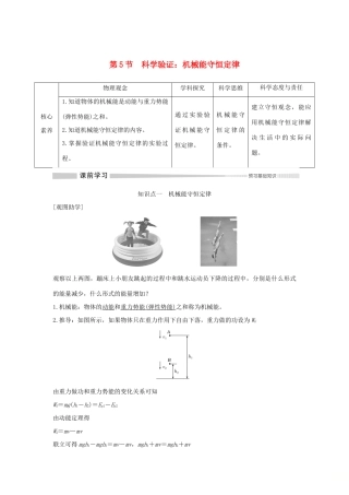 高中物理 第1章 功和机械能 第5节 科学验证：机械能守恒定律学案 鲁科版必修第二册-鲁科版高一第二册物理学案