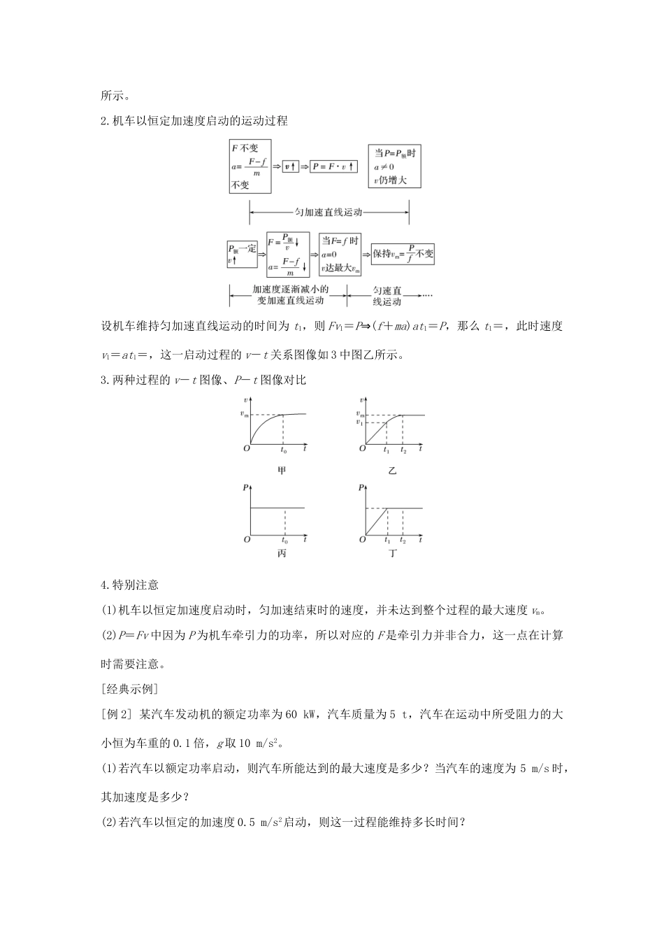 高中物理 第1章 功和机械能 拓展课 变力做功和机车启动学案 鲁科版必修第二册-鲁科版高一第二册物理学案_第3页