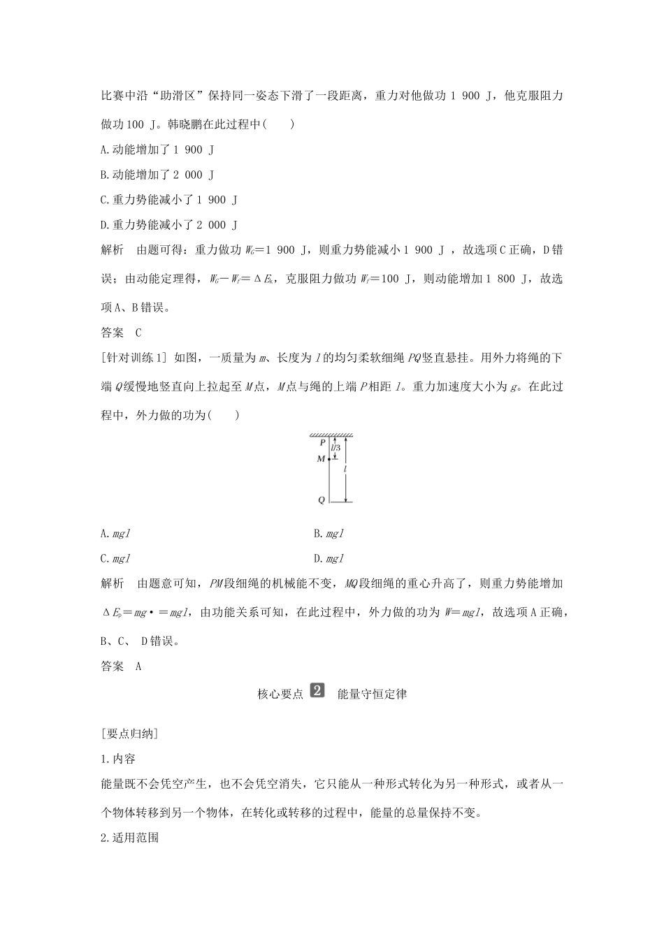 高中物理 第1章 功和机械能 拓展课 功能关系 能量守恒定律学案 鲁科版必修第二册-鲁科版高一第二册物理学案_第2页
