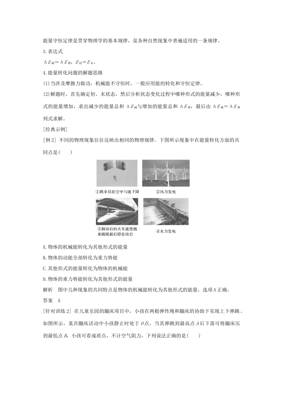 高中物理 第1章 功和机械能 拓展课 功能关系 能量守恒定律学案 鲁科版必修第二册-鲁科版高一第二册物理学案_第3页