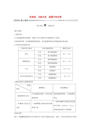 高中物理 第1章 功和机械能 拓展课 功能关系 能量守恒定律学案 鲁科版必修第二册-鲁科版高一第二册物理学案